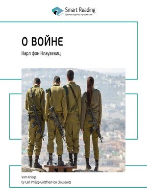 cover image of О Войне